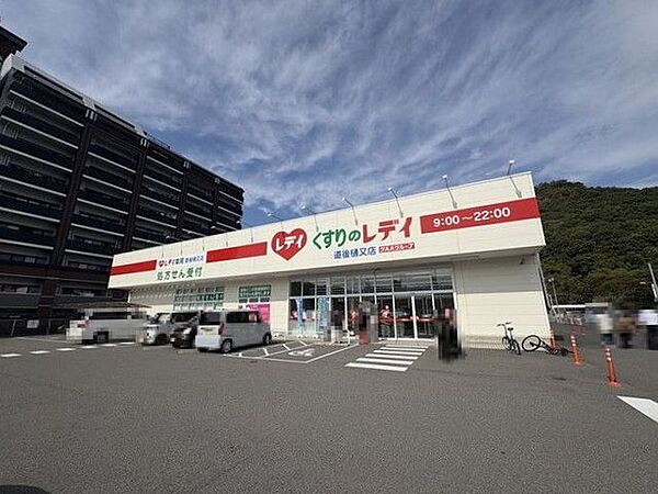 くすりのレデイ 道後樋又店 577m