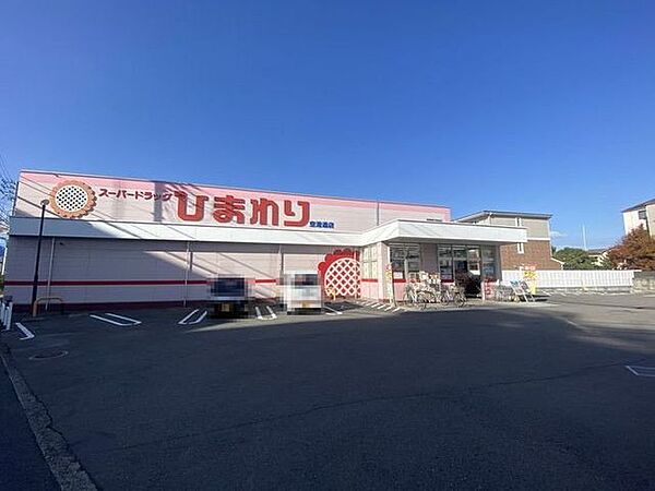 スーパードラッグひまわり空港通店 529m