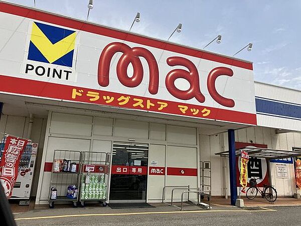 ドラッグストアmac北条店 495m