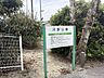 周辺：河野公園 186m