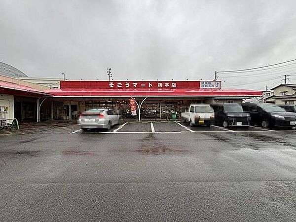 そごうマート　梅本店 226m
