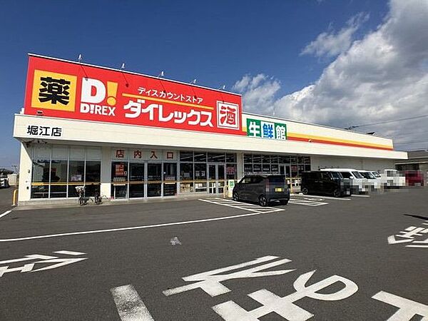 ダイレックス 堀江店 557m
