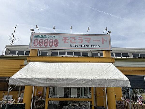 そごうマート堀江店 806m