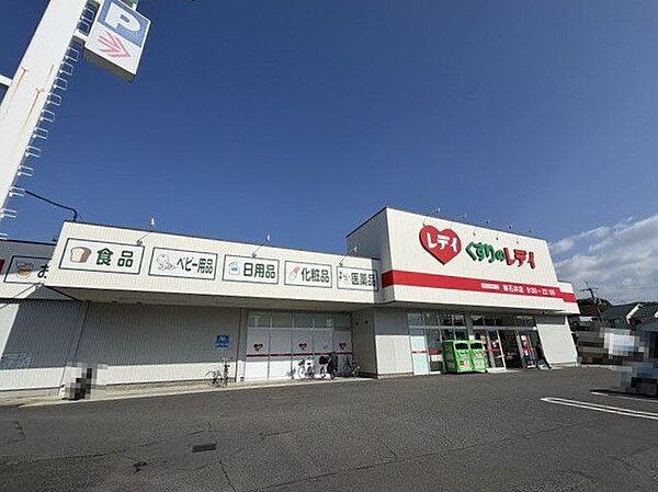 くすりのレデイ 東石井店 157m
