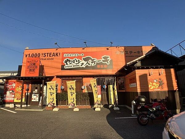 やっぱりステーキ 垣生店 499m