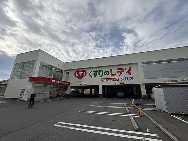 くすりのレデイ久枝店 639m