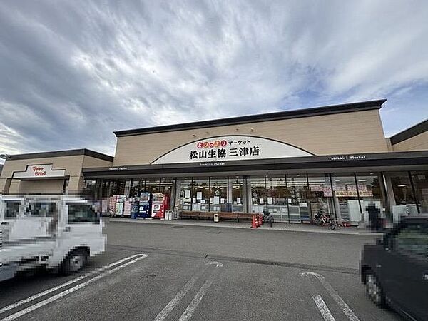 松山生協 三津店 576m