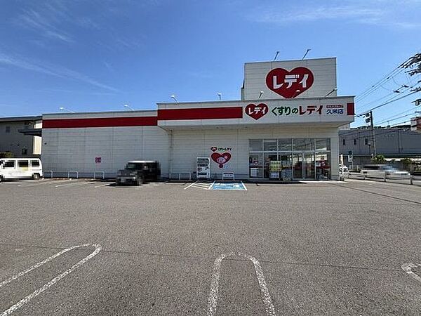 くすりのレディ久米店 666m