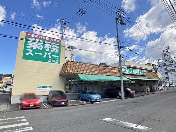 業務スーパー　道後店 1008m