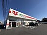 周辺：くすりのレデイ 松前筒井店 医薬品や日用品、食品まで豊富に揃い、地域の健康と便利な暮らしを身近から親身に支えるドラッグストアです。 246m