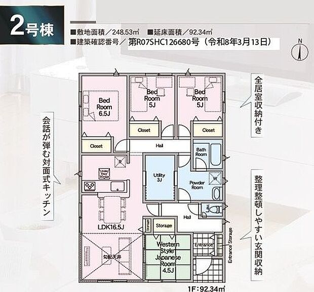 家族の動きや家事動線を想像しやすい、暮らし方が見える間取り図です。新築建売の魅力が伝わります。