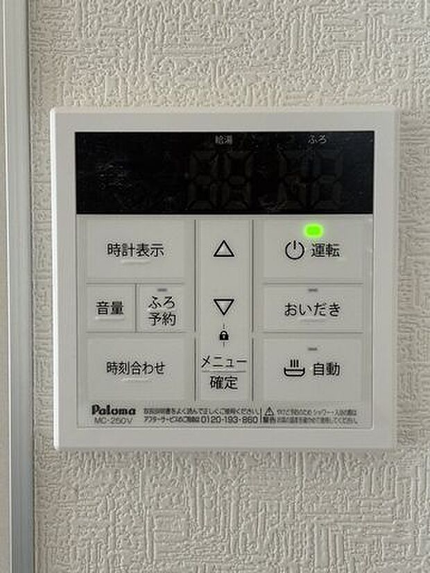 湯張機能や追い炊き機能など、必要な機能が備えられています。