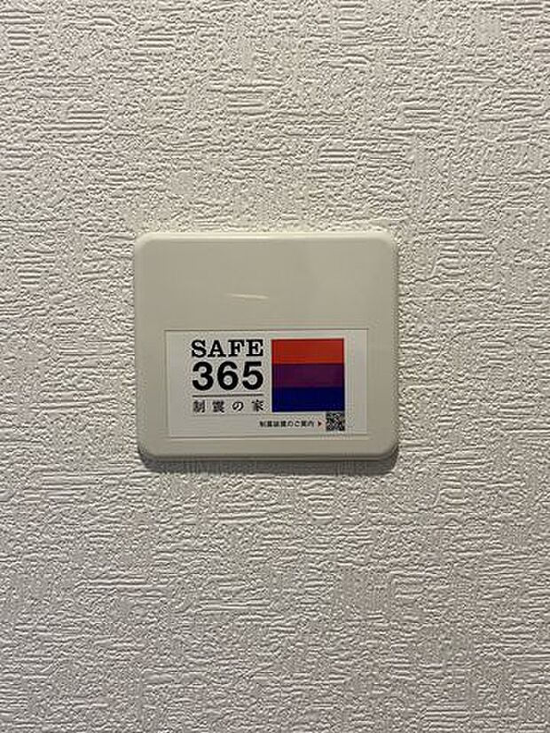 地震の揺れに耐える「耐震性能」と、揺れを抑えて住宅へのダメージを軽減する「制震性能」を備えています。