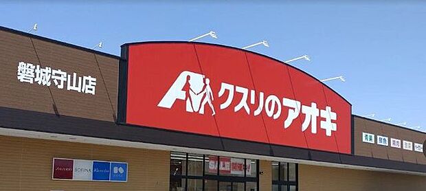 クスリのアオキ磐城守山店 1000m