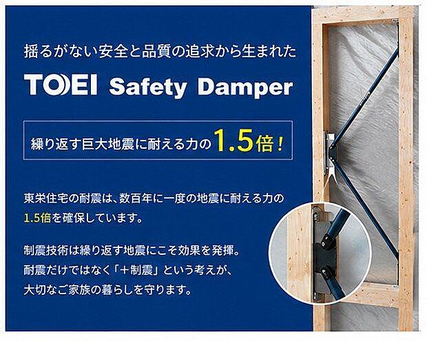 制振装置を採用し、地震の揺れによる建物への負担をやわらげます。