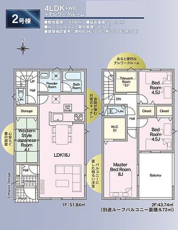 家族の動きや家事動線を想像しやすい、暮らし方が見える間取り図です。新築建売の魅力が伝わります。