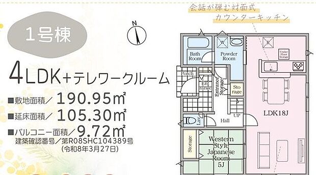 家族の動きや家事動線を想像しやすい、暮らし方が見える間取り図です。新築建売の魅力が伝わります。