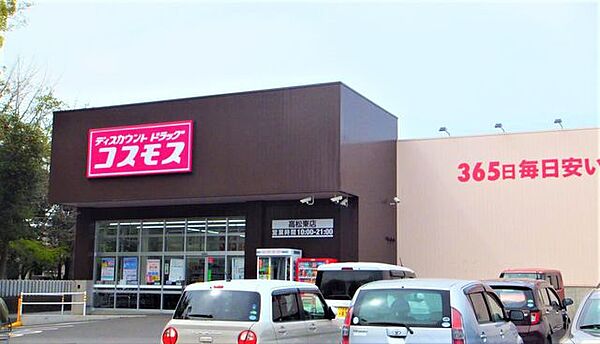 コスモス　高松東店 313m