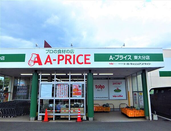 A-プライス 東大分店 429m