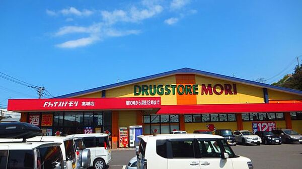 ドラックストアもり高城店 550m
