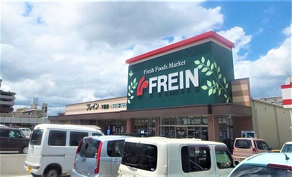 フレイン下郡店 540m