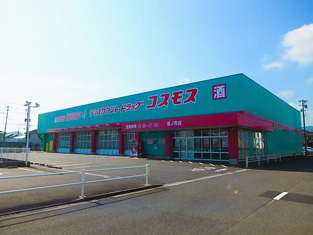 ドラックストア コスモス坂ノ市店 218m
