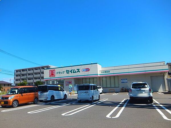 ドラックセイムス　大分横田店 796m
