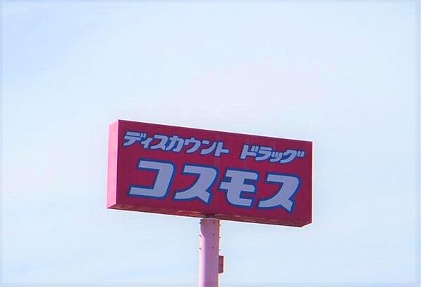 コスモス森町店 94m