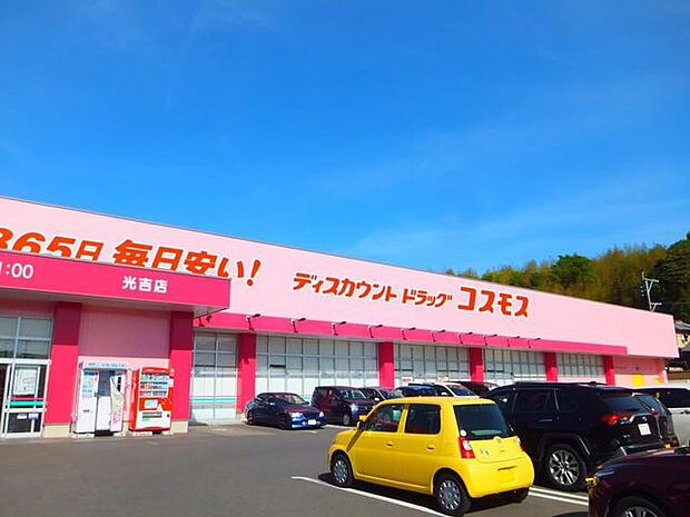 コスモス光吉店 730m