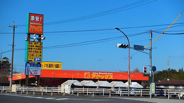 アタックス敷戸店 1024m