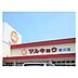 周辺：マルキョウ新川店 450m