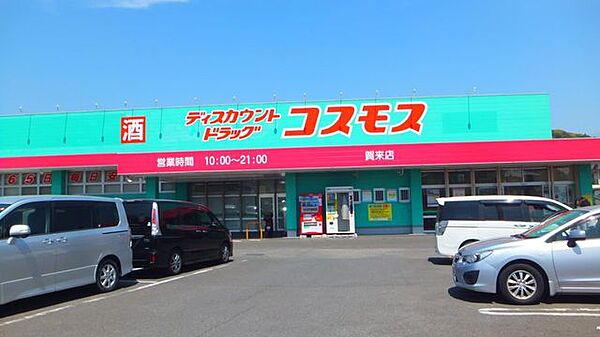 ドラッグストアコスモス賀来店 2611m