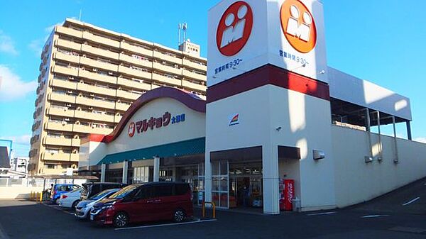 マルキョウ　大道店 1250m