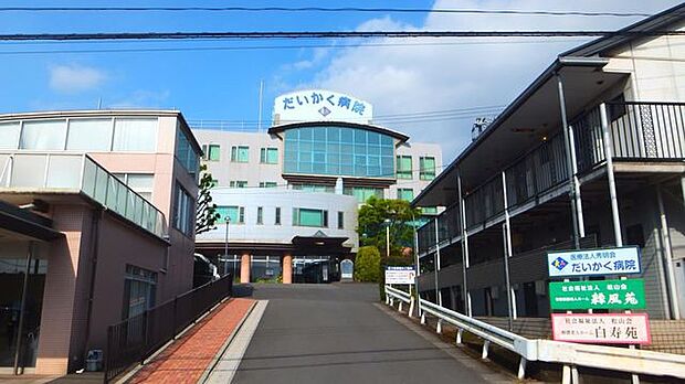 だいかく病院 600m