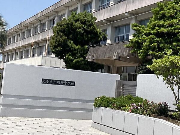 大分市立明野中学校 1359m