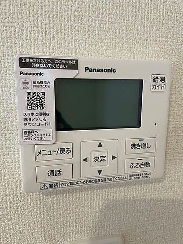 電気代を節約できるヒートポンプ式の給湯器です♪ 災害時には貯湯タンクの水を使用することができます♪通話機能付きで浴槽のお子さんと会話も楽しめます♪キッチ