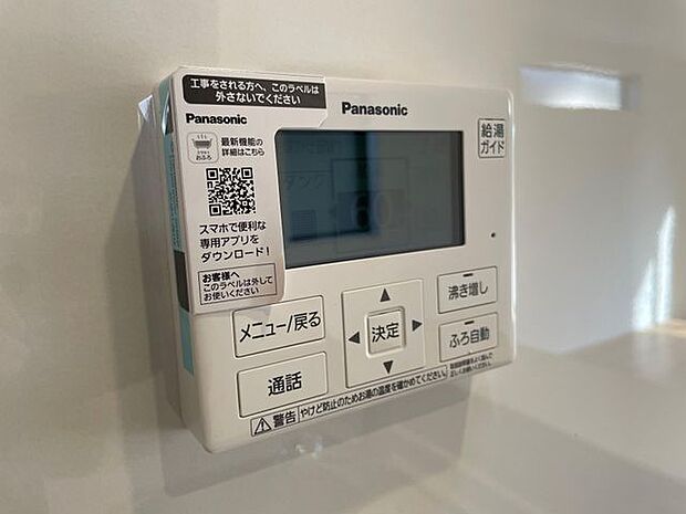 電気代を節約できるヒートポンプ式の給湯器です♪災害時には貯湯タンクの水を使用することができます♪通話機能付きで浴槽のお子さんと会話も楽しめます♪キッチンのリモコンからも自動お湯張りができて便利♪