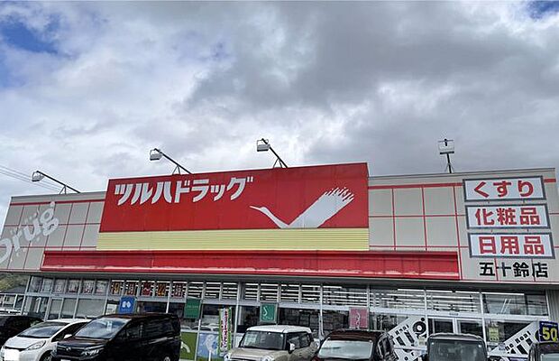 ツルハドラッグ 300m