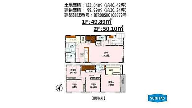 広々17.6帖のLDK!全居室収納付きの4LDK。主寝室には大容量のウォークインクローゼット完備