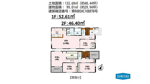 17帖の広々LDKと充実収納の4LDK！主寝室には大容量のウォークインクローゼットを完備