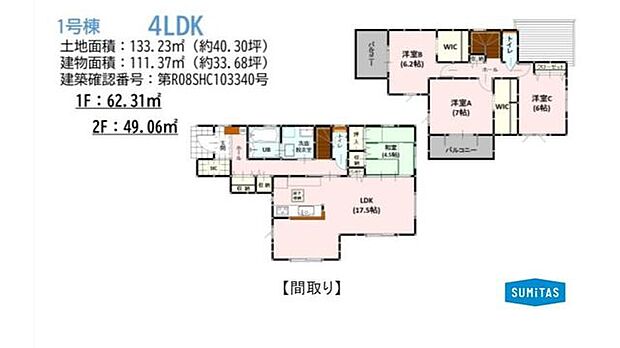17.5帖LDKに和室が隣接!SIC・WIC・パントリーなど、適材適所の収納が充実した4LDK。