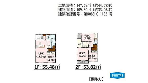 17.2帖のゆとりあるLDK!2階にWICやファミリークロークを備えた収納力に優れた4LDKです