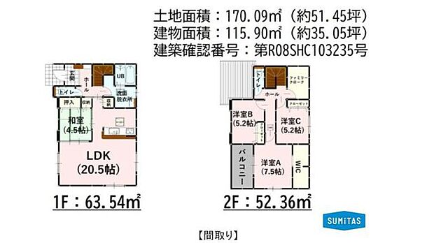家族みんながゆったりくつろげる広々20.5帖のLDK。便利なWICや和室を備えた収納充実の4LDKです