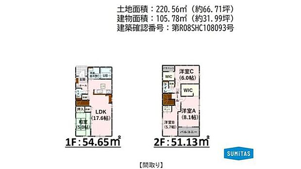 土地面積はゆとりの66坪超!2階のWICをはじめ全居室に収納スペースを完備した、使い勝手の良い4LDKの間取りです。