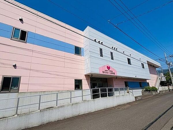 宮の沢さくら保育園 720m