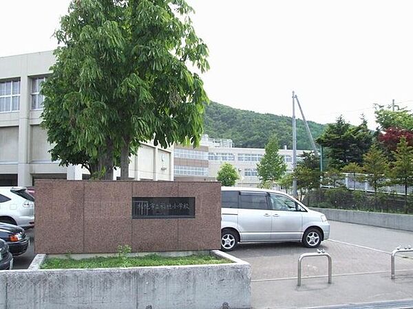 札幌市立稲穂小学校 1455m