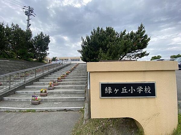 北広島市立緑ヶ丘小学校 1010m