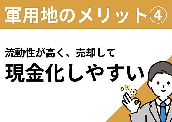 メリット