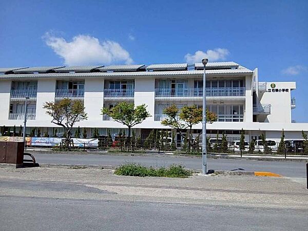 石嶺小学校：徒歩5分