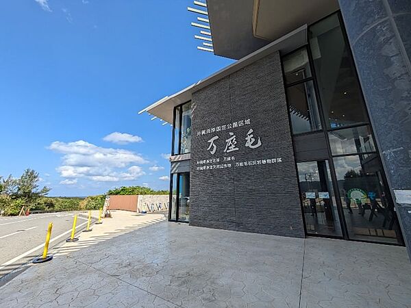 万座毛まで車で約19分